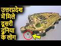 उत्तरप्रदेश मे मिले दूसरी दुनिया के लोग | UttarPradesh ke 10 Rahasyamayi Places | UttarPradesh Forts