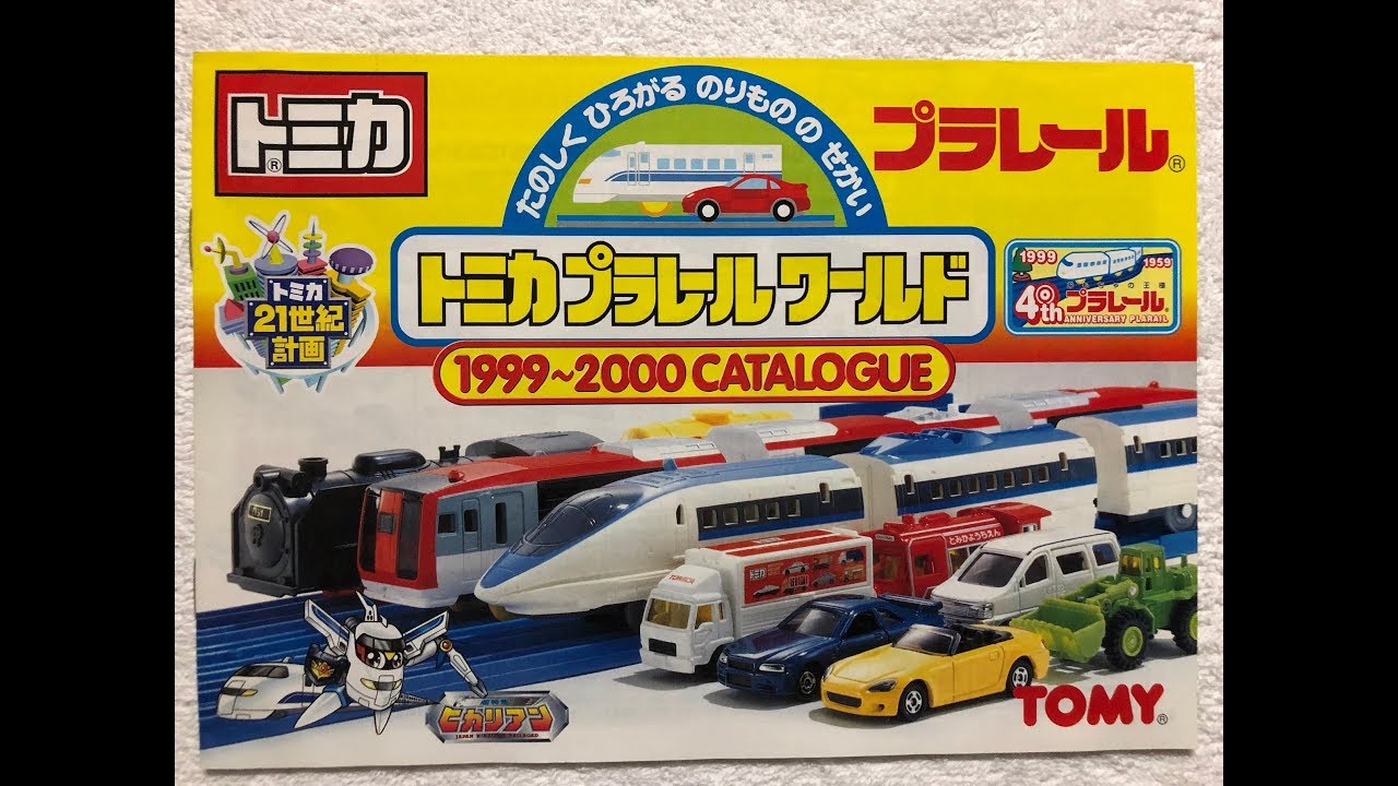 トミカ　プラレール　まとめて あそび・まなびをアクティブに！トミカ・プラレールパッド｜徹底解剖