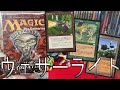 【MTG】有用カード多数収録!!ウェザーライトを開封する!!