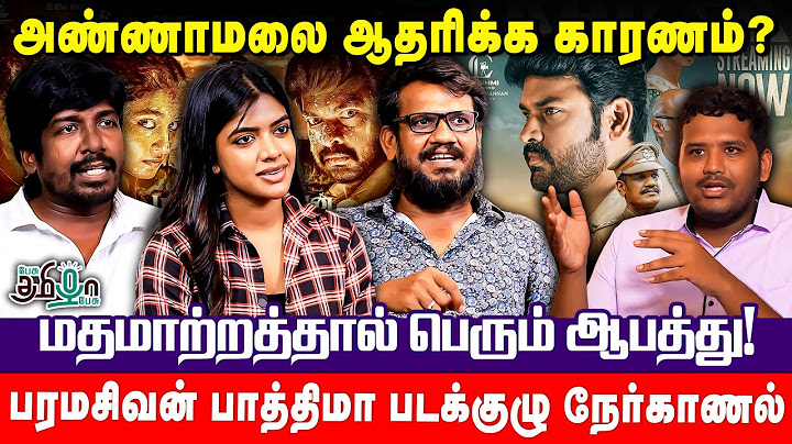 மதமாற்றத்தை பேசினால் சங்கியா ? | சர்ச்சையாகும்  பரமசிவன் பாத்திமா | Paramasivan Fathima Interview