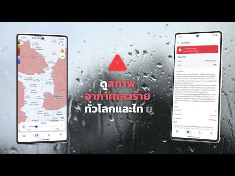 RainViewer: แอพเรดาร์ตรวจอากาศ รับการแจ้งเตือนฝนและฝนอย่างทันท่วงที ตรวจสอบโซนสภาพอากาศที่รุนแรง