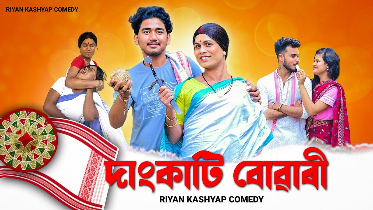#funny #funnyvideo #comedy #video #guwahati #assamese #dangkatibuhri