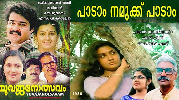 പാടാം നമുക്ക് പാടാം #song #Padaam namukku  #mohanlal  #yesudas #sreekumaranthampi #shaji #coversong