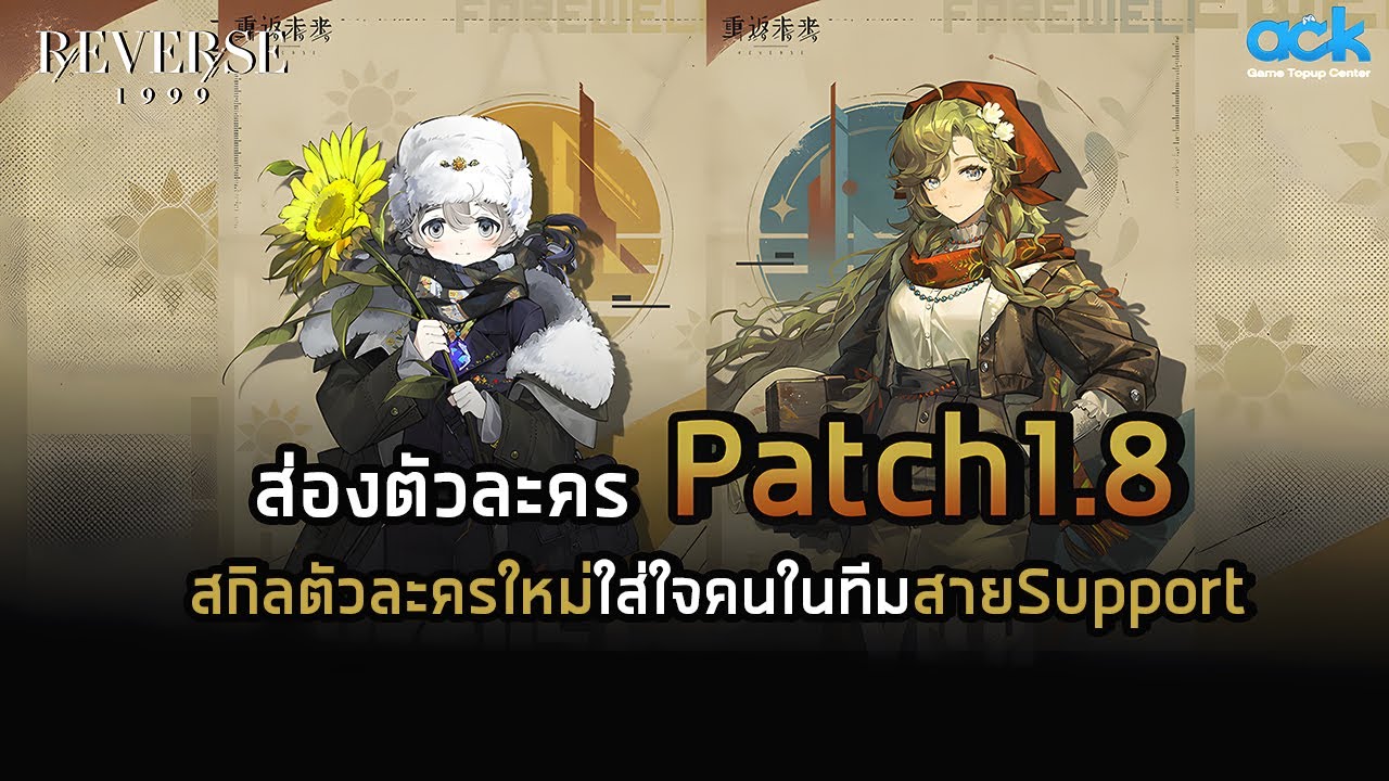 สกิลตัวละครใหม่ Avgust & Vila | Reverse:1999 - YouTube