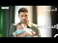المتوحش الحلقة 119 مدبلج Arabic Dubbed Al Motawahesh 