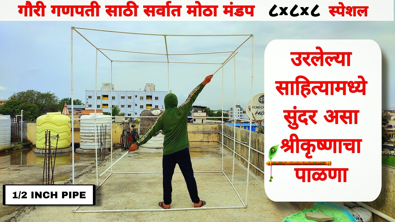 Gauri Ganpati makhar 8x8x8 PVC pipe Gauri Ganpati decoration special video 2023 YouTube