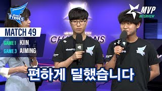Kiin, Aiming 인터뷰 | 아프리카 vs 그리핀 | 07.14 | 2019 LCK 서머