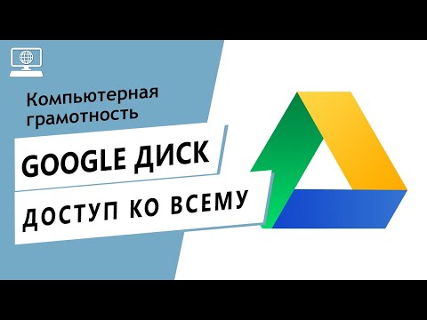 Видео: Как создать учетную запись Google Plus (с изображениями)