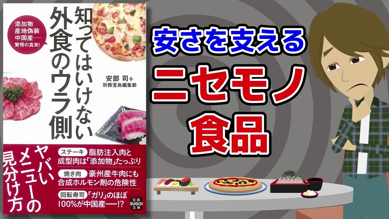 動画 本要約 知ってはいけない 外食の裏側 ブラックボックス状態の日本の外食のナゾ アニメで本解説 本のコンシェルジュ スギちゃん図書館