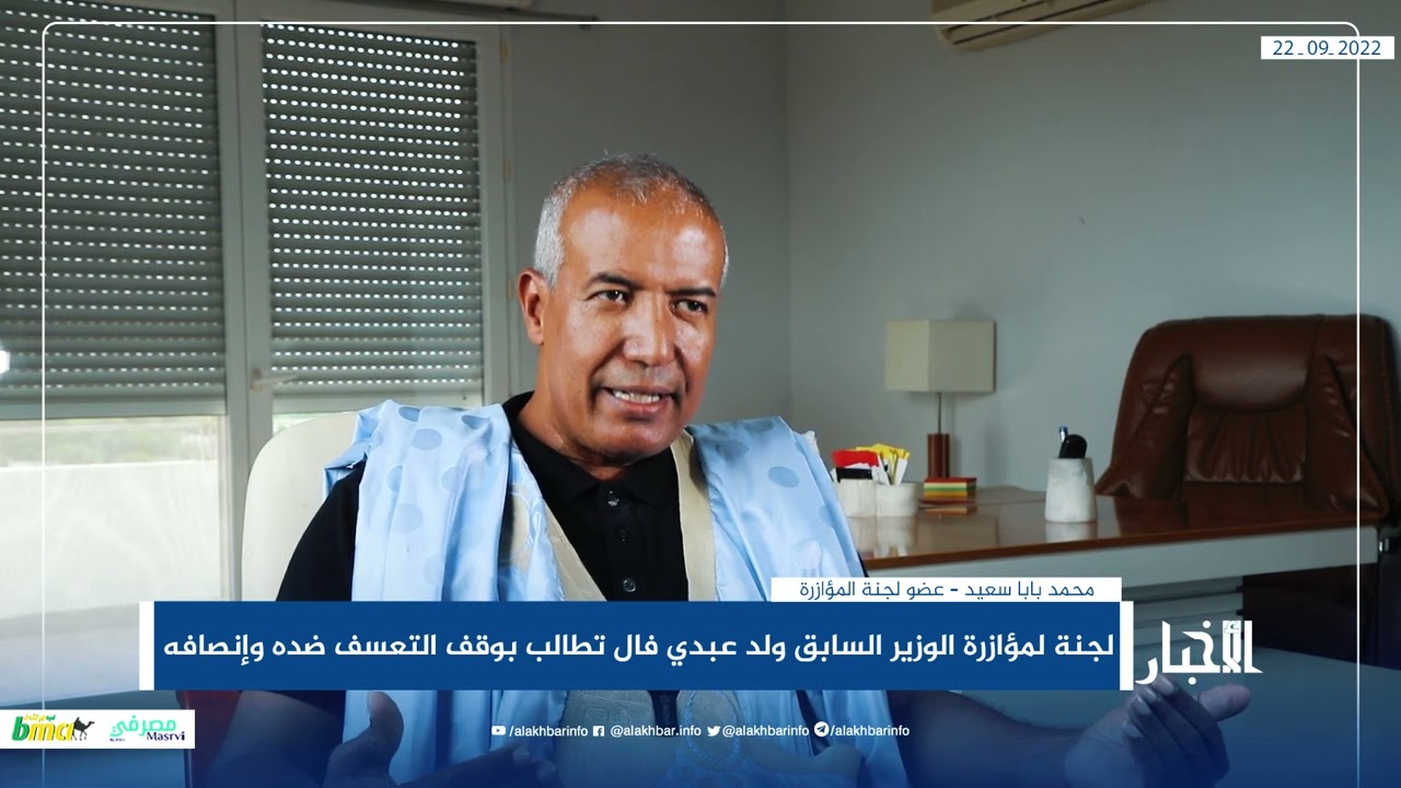 لجنة لمؤازرة ولد عبدي فال تطالب بوقف التعسف ضده وإنصافه