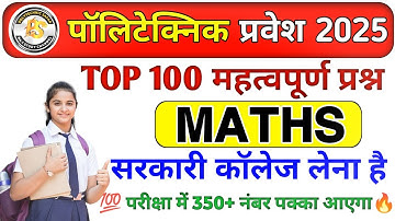 Polytechnic Exam 2024 || Math Important Questions || Polytechnic math previous year original paper