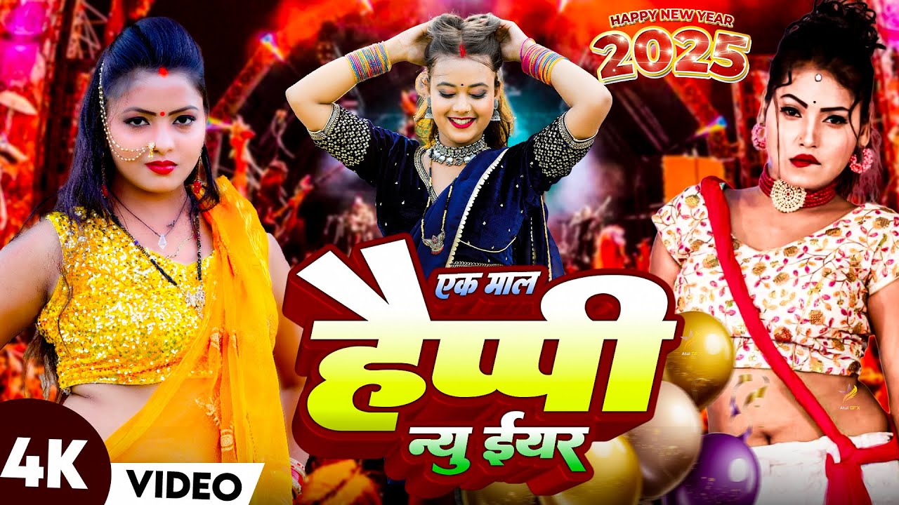 #happy New Year Song | Naya Sal Ka Gana 2025 | Happy New Year 2025 Dj ...