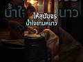 น้ำใจยามหนาว:เจ้าของร้านกับสุนัขจรจัด #สุนัขจรจัด #ช่วยสุนัขจรจัด #สุนัขท้อง #รักสัตว์  #เรื่องจริง