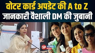 Voter Card Update की A to Z जानकारी | Explained by the DM of Vaishali  | Voter ID Update 2025