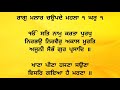 SHUDH UCHARAN PAAN ANG 1253 1254 II SRI GURU GRANTH SAHIB JI II SARBAT DA BHALLA II 