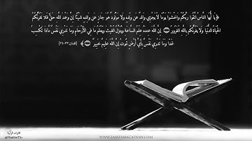 تلاوة مؤثرة جداً من أواخر سورة لقمان- الشيخ محمد المحيسني، (يا أيها الناس اتقوا ربكم) تراويح ١٤٣٨هـ