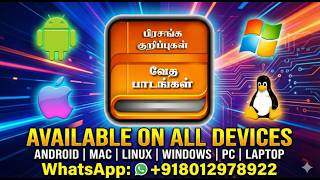 All in One Tamil Bible Study App (How to Use This App) screenshot 2