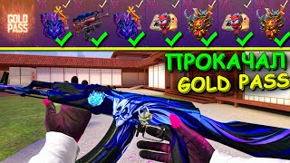 ВЫБИЛ САМЫЙ КРУТОЙ СКИН ИЗ GOLD PASS ОБНОВЛЕНИЕ 0.17.0 HALLOWEN! В STANDOFF 2 / СТАНДОФФ 2