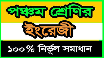 class 5 English assignment solution || পঞ্চম শ্রেণির ইংরেজী এ্যাসাইনমেন্ট সমাধান ।।