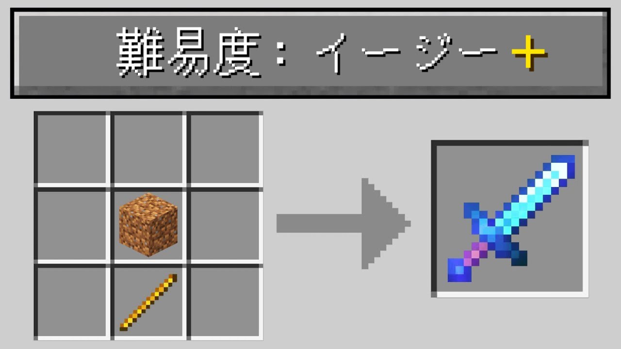 難易度が「超簡単」な世界【マイクラ】