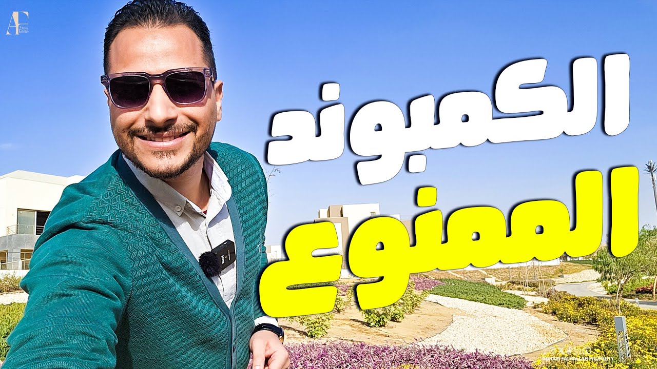 دخلت بصعوبة كمبوند بالم هيلز  في التجمع الخامس | وصورت اللي مش على الرادار 🛰️ Palm Hills New Cairo