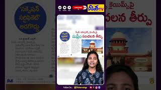 Supreme Court judgments on PF (Provident Fund) and Insurance Claims | Shorts | Disha TV Vibe