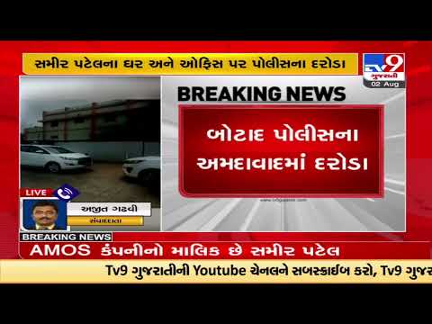Botad Hooch Tragedy : Investigating team reached AMOS company owner's residence |Ahmedabad |TV9News