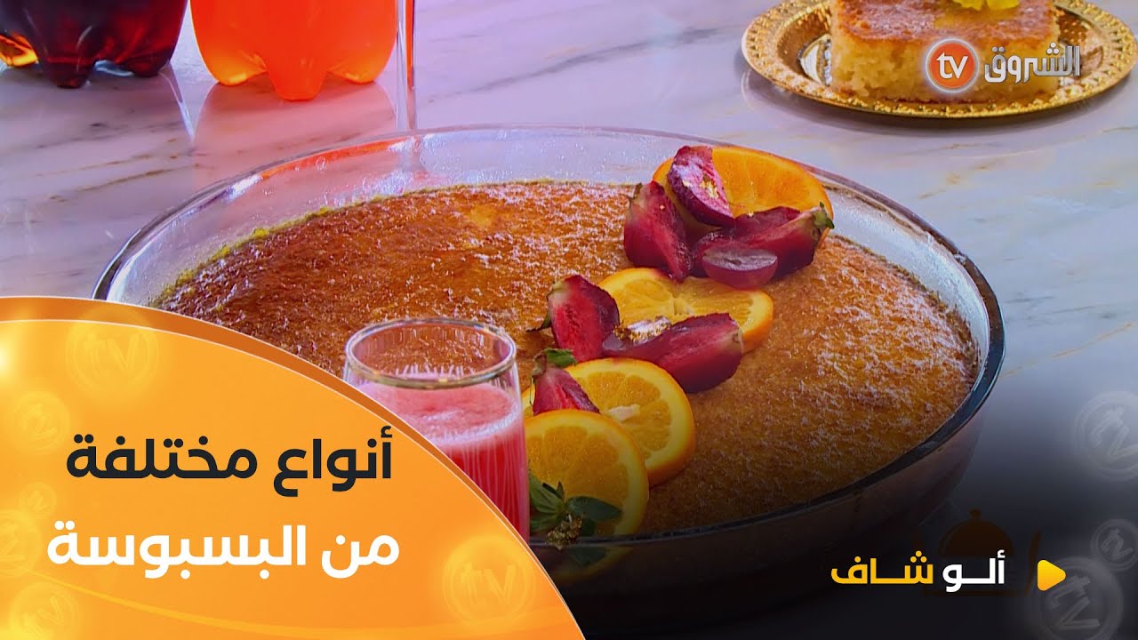 ألو شاف| طريقة تحضير 