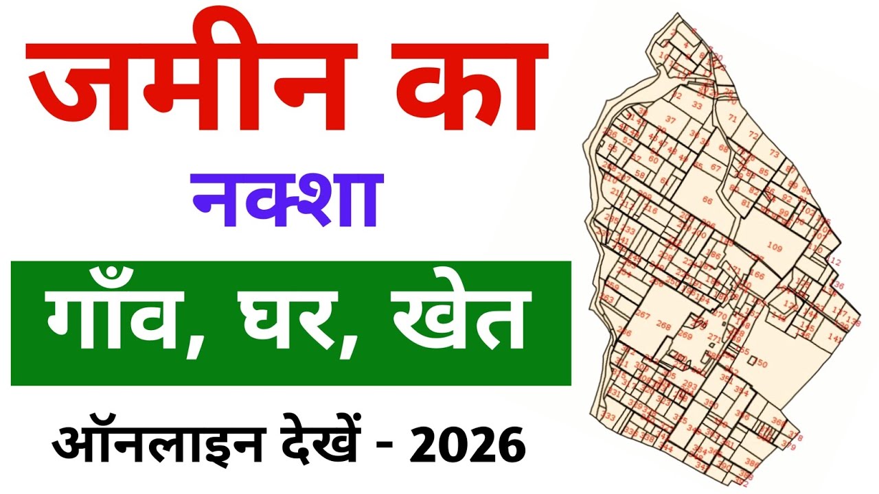 Jameen Ka Naksha Online Kaise Dekhe ? | Bhu Naksha Download Kaise Kare 2026 | View the land map
