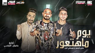 مهرجان وشرف امي انا يوم ما هتعور   مصطفي الجن و هادي الصغير   توزيع رضوان التونسي - اسمعها