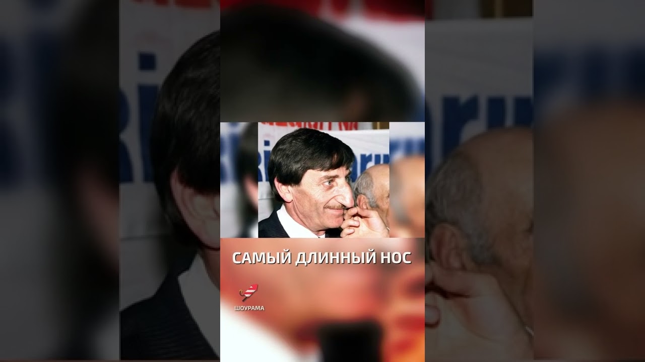 Человек с самым длинным носом - необычные люди
