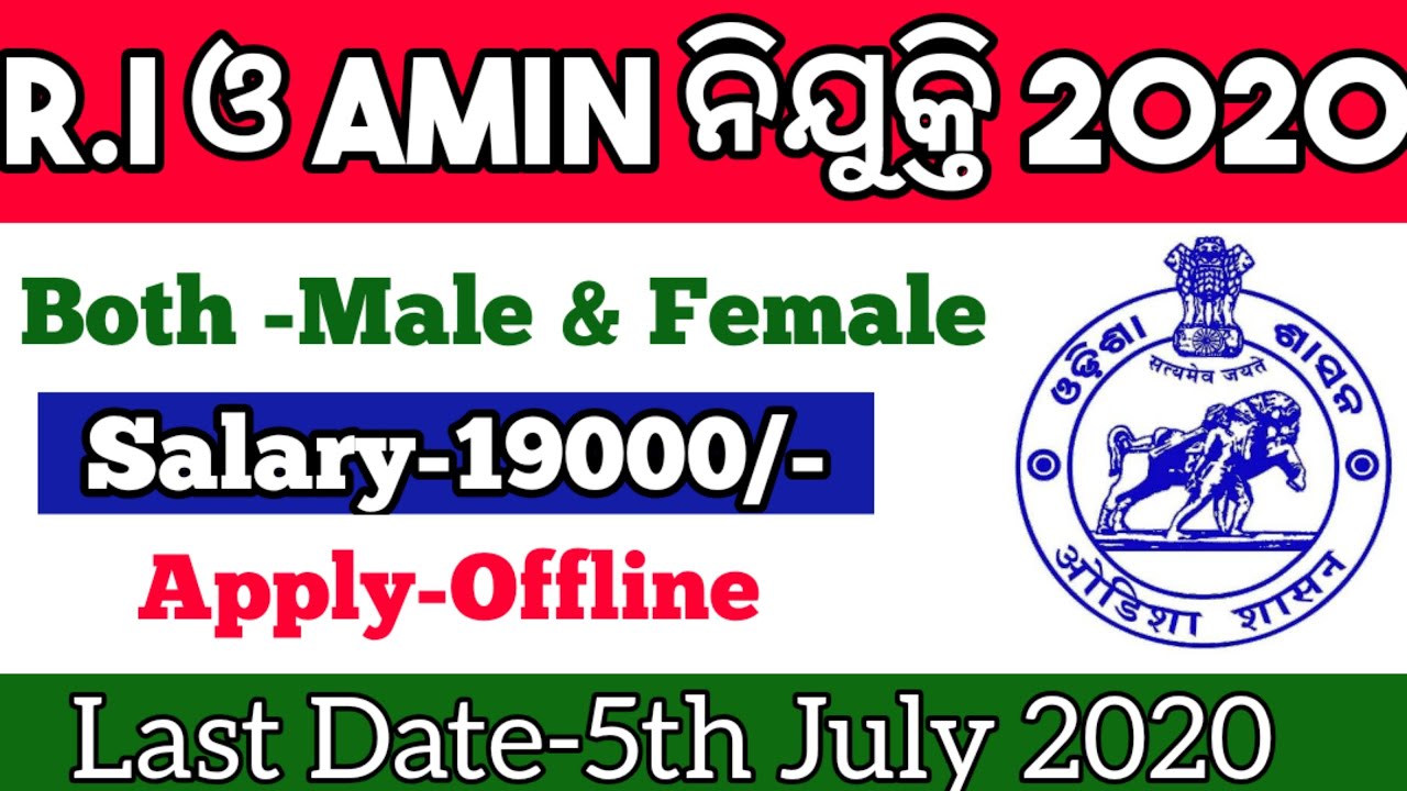 RI and Amin  recruitment Odisha 2020||Odisha government jobs 2020||RI and amin jobs 2020