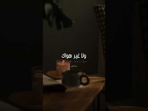 شاغلني وشاغل بالي حبك غيرلي احوالي حالات واتس