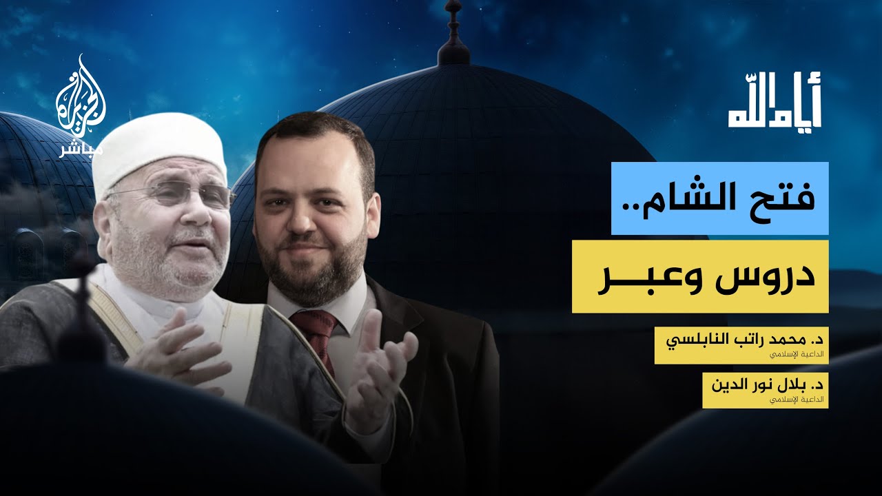 دروس من الفتوحات الإسلامية في رمضان