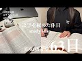 語学を極めた休日vlog⌇多くのタスクを効率的に消化する方法⌇時間が足りない話🧐🩷