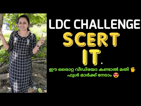 SCERT IT ഫുൾ മാർക്ക് സ്കോർ ചെയ്യാം | LDC CHALLENGE | DAY 1