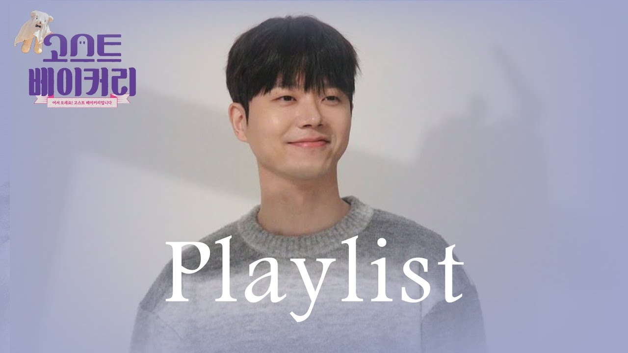 뮤지컬 고스트 베이커리👻🥐ㅣ#전성우 넘버 모아듣기🎧