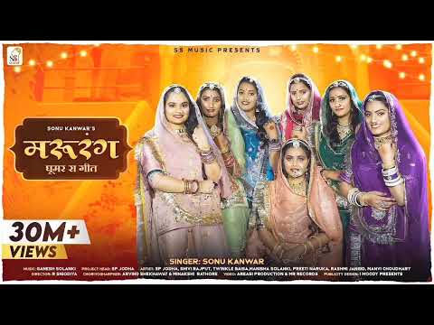 MARURANG मरुरंग  Sonu Kanwar I Ganesh Solanki I Rajasthani New Song 2022 I Ghoomar Ka Geet Mhr  DJ