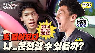 또 떨어졌다. 나,,운전할 수 있을까???