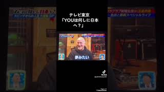 「YOUは何しにニッポンへ」にテレビ出演