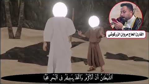 واتيناه من لدنا علما القارئ الحاج مروان الزركوشي