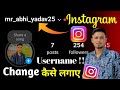 Instagram Username Change Kaise Kare 2025 | Instagram Ka Username Change Kaise Kare | Instagram