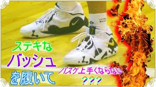 【バッシュ特集🏀】ステキなバッシュを履いてバスケ上手くならない？？？　今、流行りのバッシュって何？　Don't you get better at basketball with nice bash