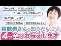 【質問コーナー】トップ認定講師が4つの質問にお答えします！_上級認定講師 杉山さえ子