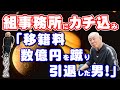 【伝説の焼肉店主人!】組事務所にカチ込み!放免、数億円を蹴って引退!川口和秀と昵懇の仲! 至誠男塾#35〔ヤクザ〕