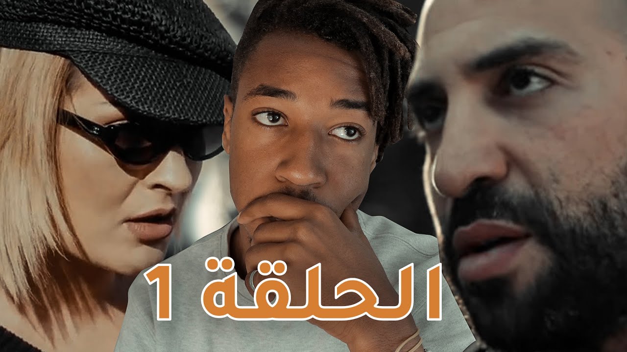 Ep #1 : El Foundou - الجاسوس - Ibn Khaldoun - YouTube