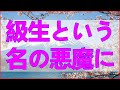 テレフォン人生相談 母の涙。同級生という名の悪魔に奪われた、汗と涙の800万円