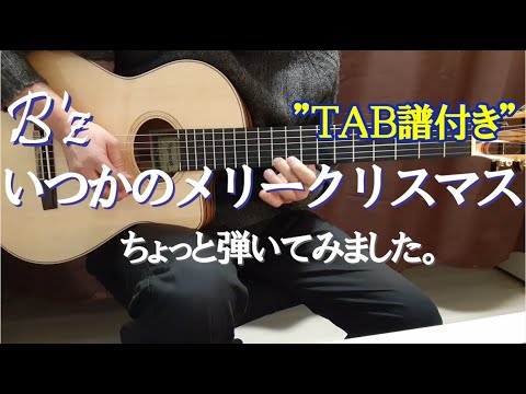B'zの「いつかのメリークリスマス」をちょっと弾いてみました。（TAB譜付き）