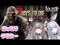 【7 days to die】 #LIVE配信 #新人Vtuber #7デイズ