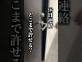 休日の連絡って本当に鬱